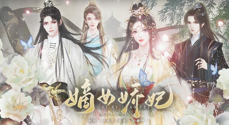 嫡女娇妃橙光破解版