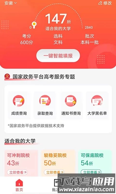 金榜志愿填报软件安卓版v3.2.1截图1
