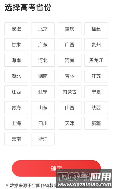 金榜志愿填报软件安卓版v3.2.1截图3