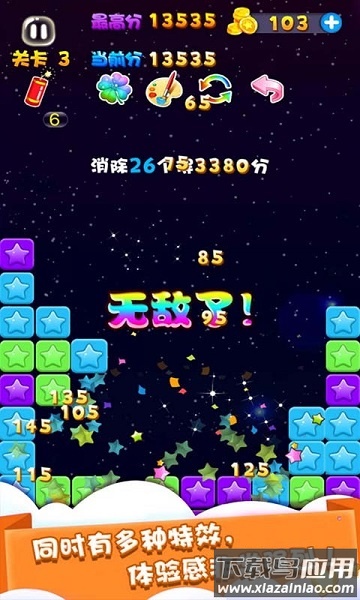 天天星消灭手游截图1