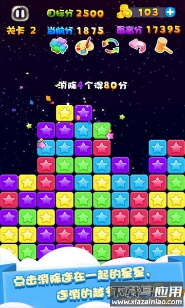 天天星消灭手游截图4