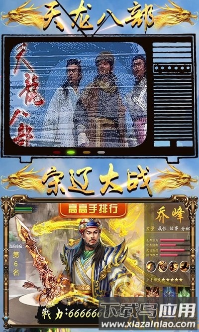 金庸豪侠传变态版下载