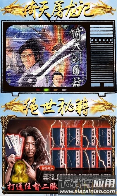 金庸豪侠传变态版下载