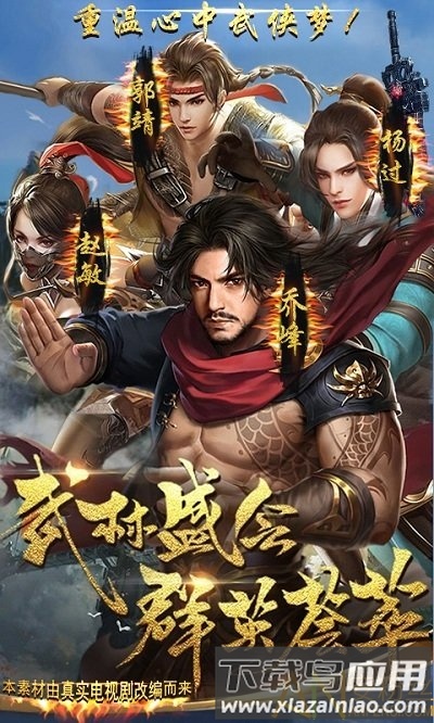 金庸豪侠传bt版截图1