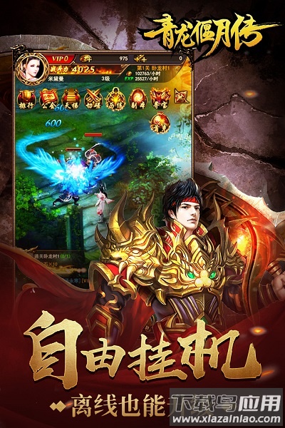 青龙偃月传单机游戏最新版截图1
