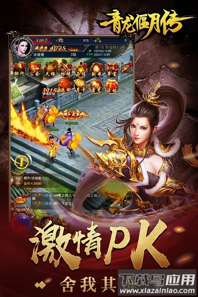 青龙偃月传单机游戏最新版截图3