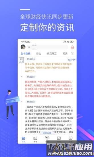 金十数据手机版app截图4