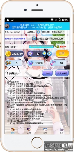 掌上悟空辅助app截图2