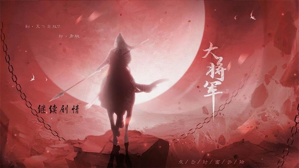 大将军橙光破解版金手指最新完结最新版截图2