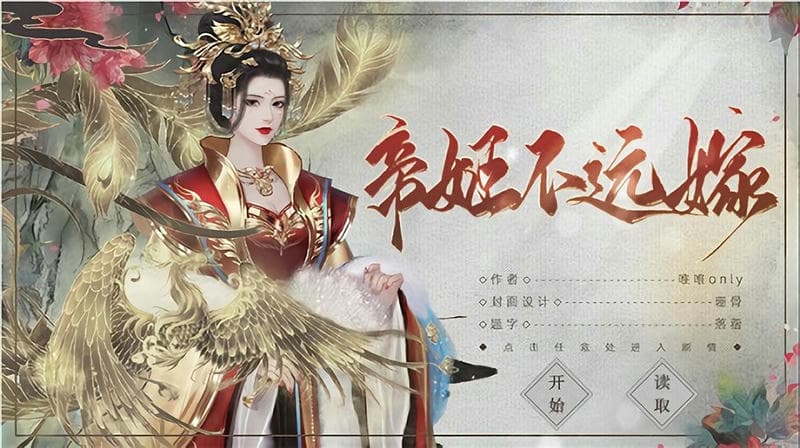 帝姬不远嫁破解官方版