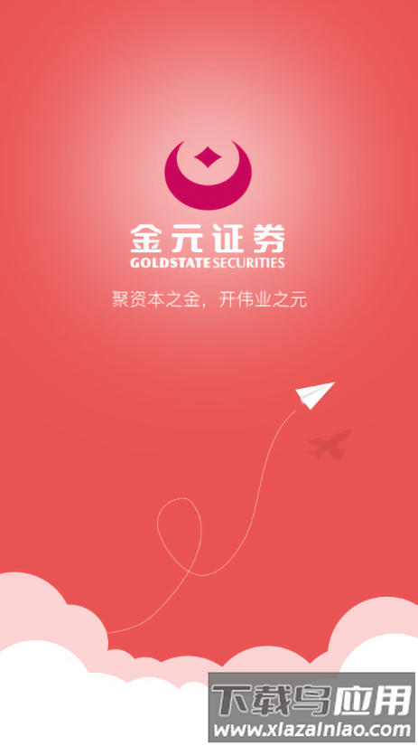 金元证券开户下载