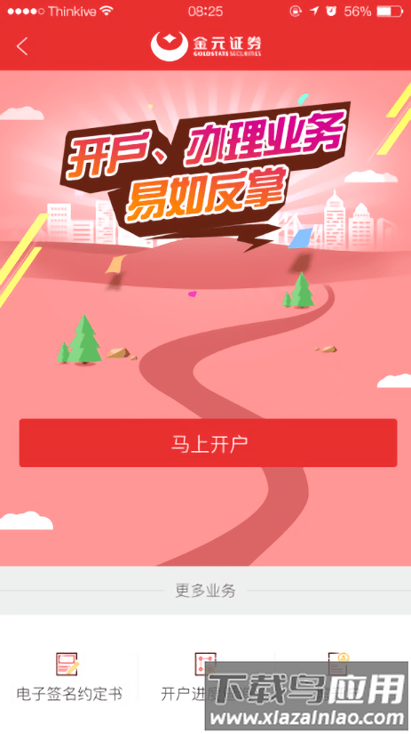 金元证券手机开户app截图1