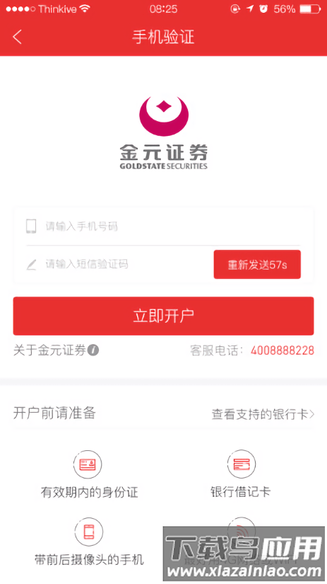 金元证券手机开户app截图2