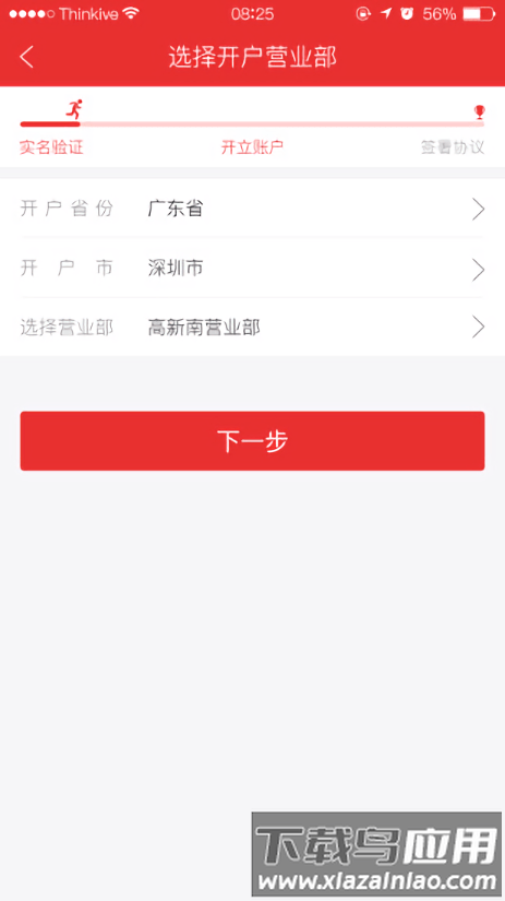 金元证券手机开户app截图4