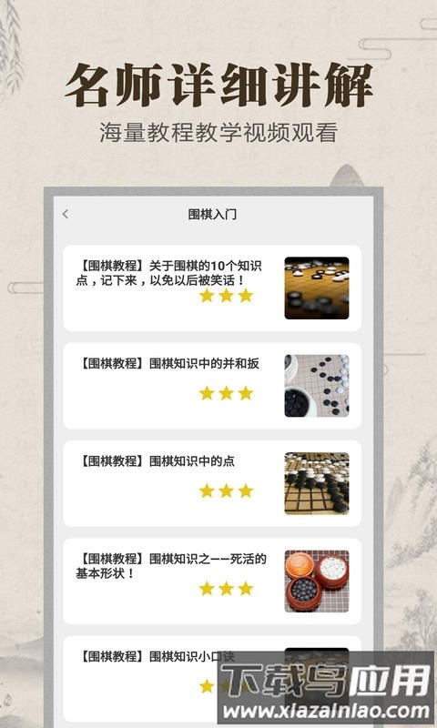 野狐围棋手机版下载