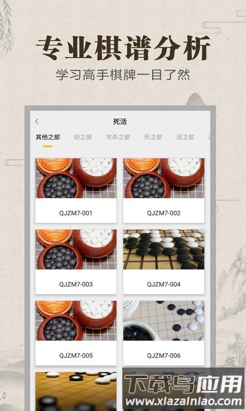 野狐围棋官方正版最新版截图1