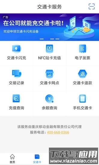 重庆市民通最新版下载