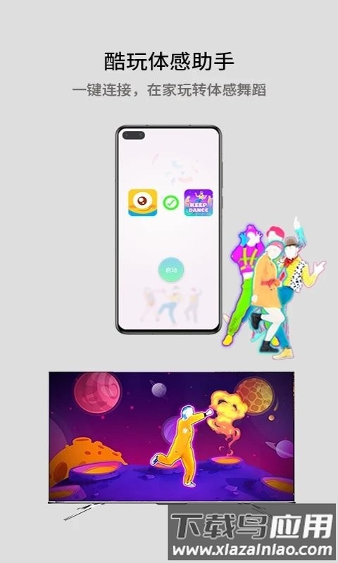 酷玩ai体感游戏app截图