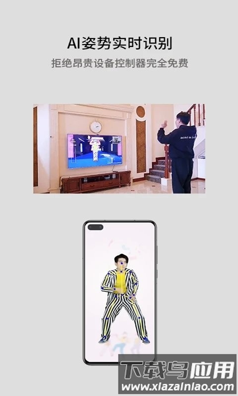 酷玩ai体感游戏app截图