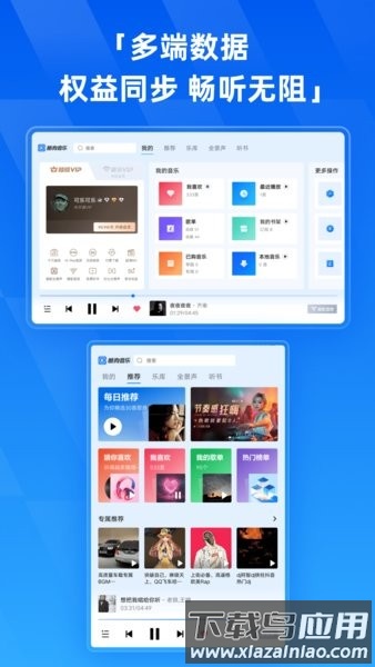 酷狗音乐平板端