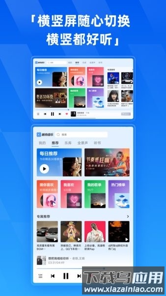 酷狗音乐平板版截图2
