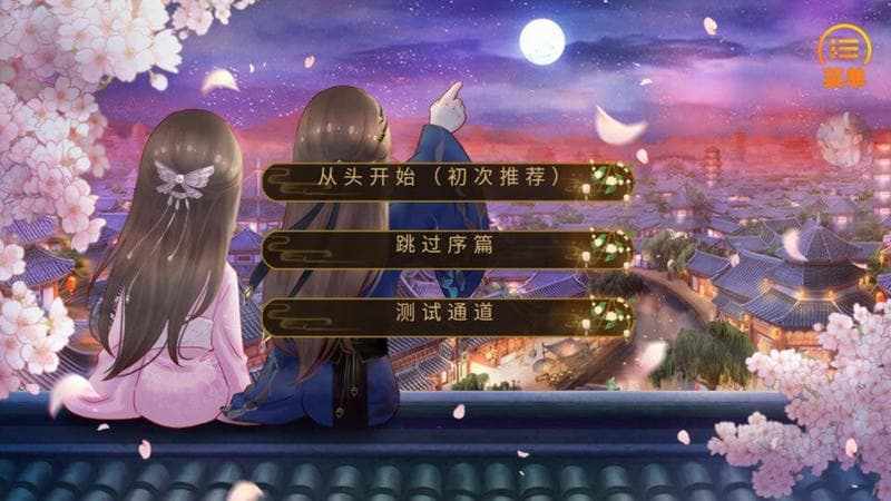 东宫缚破解版截图