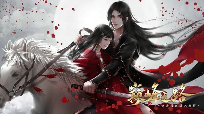 巅峰之路破解官方版
