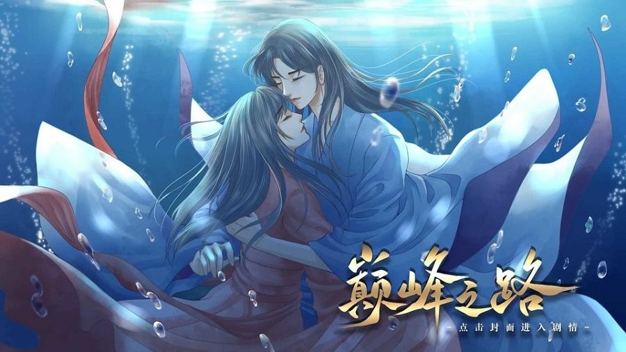 巅峰之路破解版完结最新版截图1