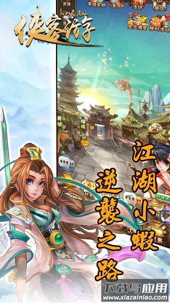 侠客游