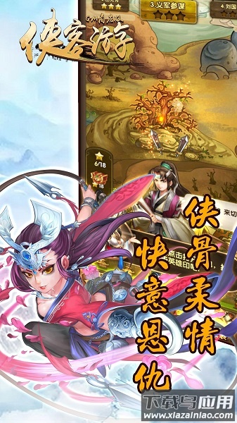 侠客游单机游戏最新版截图1