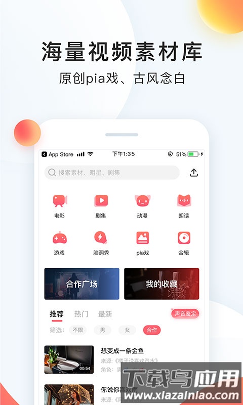配音秀app下载安装