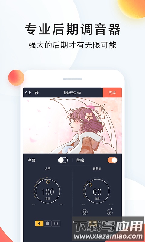 配音秀免费版截图