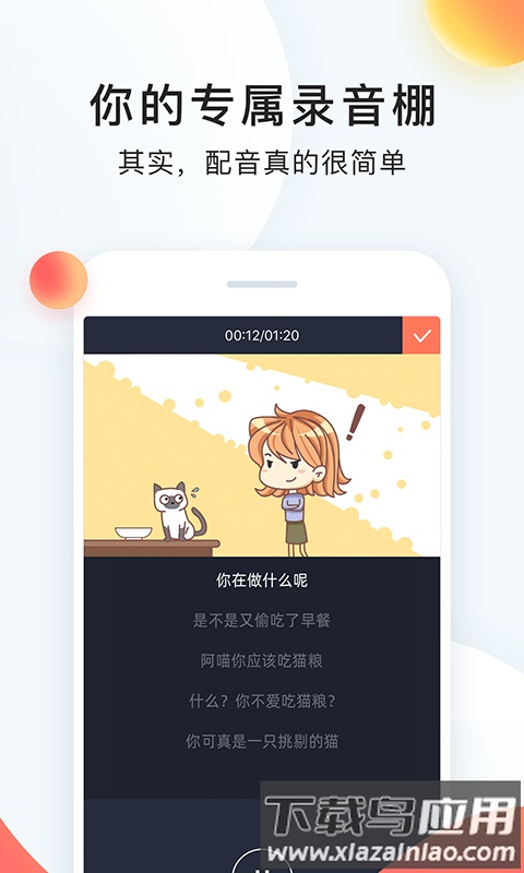 配音秀免费版截图