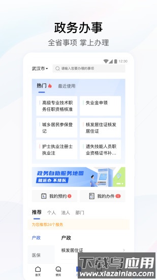 鄂汇办医保缴费软件截图