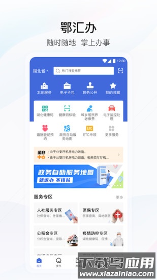 鄂汇办医保缴费软件截图