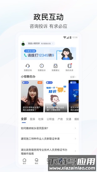 鄂汇办医保缴费软件截图