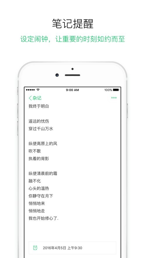 随笔记官方版截图1