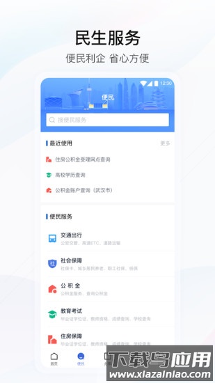 鄂汇办app官方手机版截图