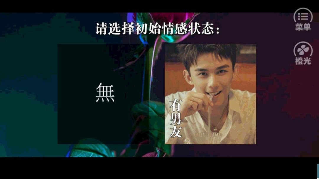 大玩家橙光游戏破解版完结最新版截图2