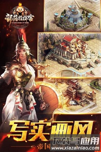 部落指挥官百度版截图