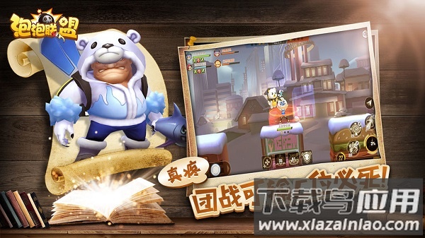 泡泡联盟手游最新版截图1