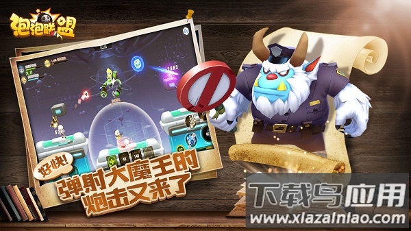 泡泡联盟手游最新版截图2