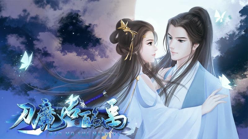 刀魔石酩禹2023破解下载