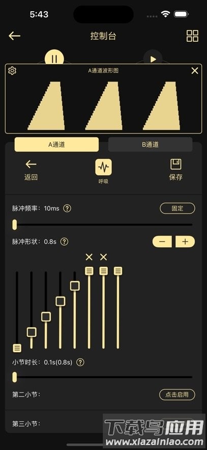 郊狼DG-LAB软件最新版截图2
