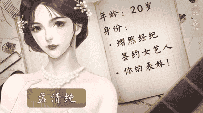 重生之通灵影后橙光游戏截图