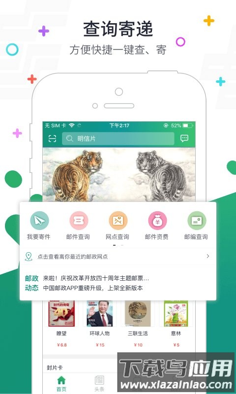 邮政普服app建制村软件(中国邮政)最新版截图2