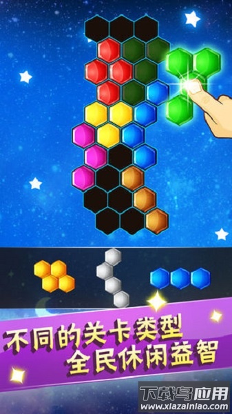 六边形益智消除手游最新版截图2