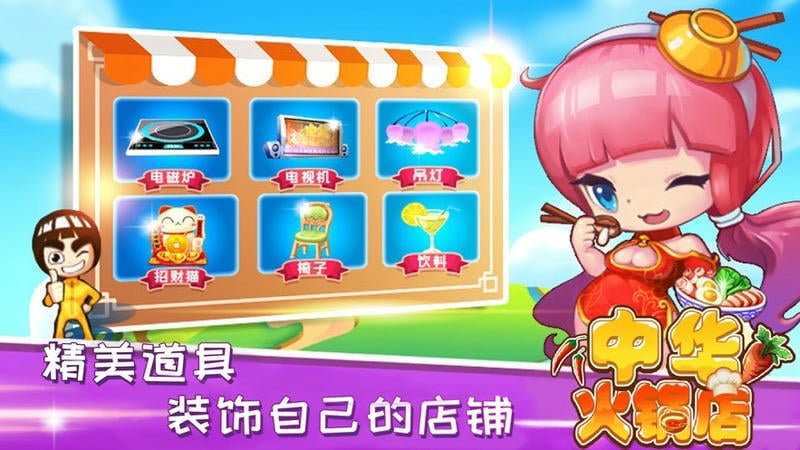 中华火锅店小游戏最新版截图1