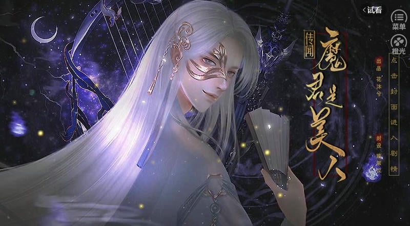 传闻魔君是美人橙光破解版