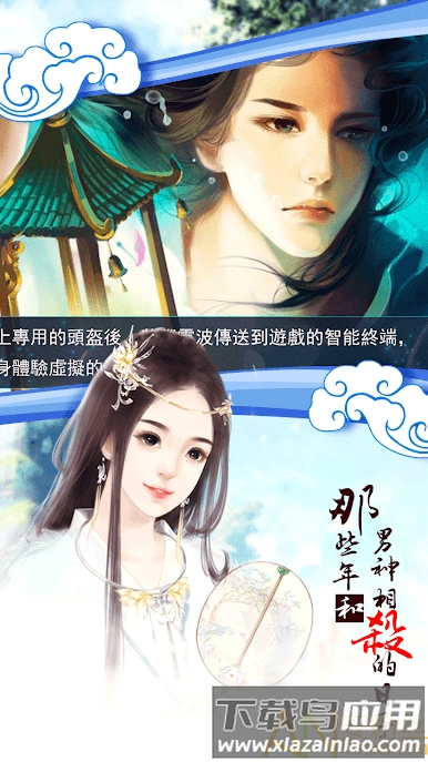 那些年和男神相杀的日子橙光游戏截图1